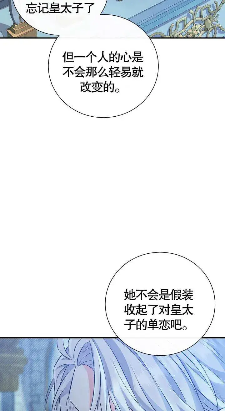 《恶女的相亲对象太完美了》第07话图84