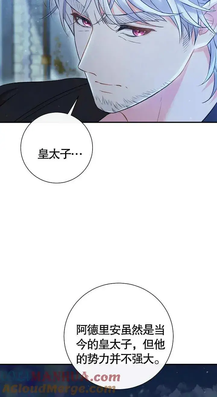 《恶女的相亲对象太完美了》第07话图85