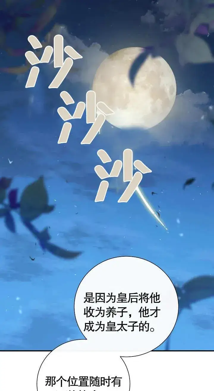 《恶女的相亲对象太完美了》第07话图86
