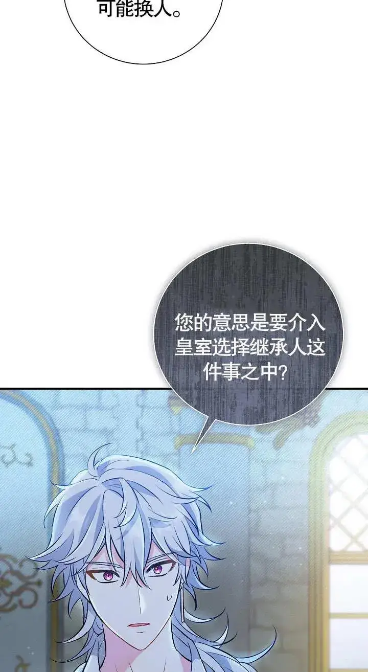 《恶女的相亲对象太完美了》第07话图87