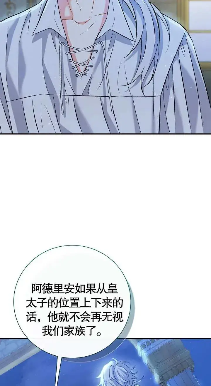 《恶女的相亲对象太完美了》第07话图88