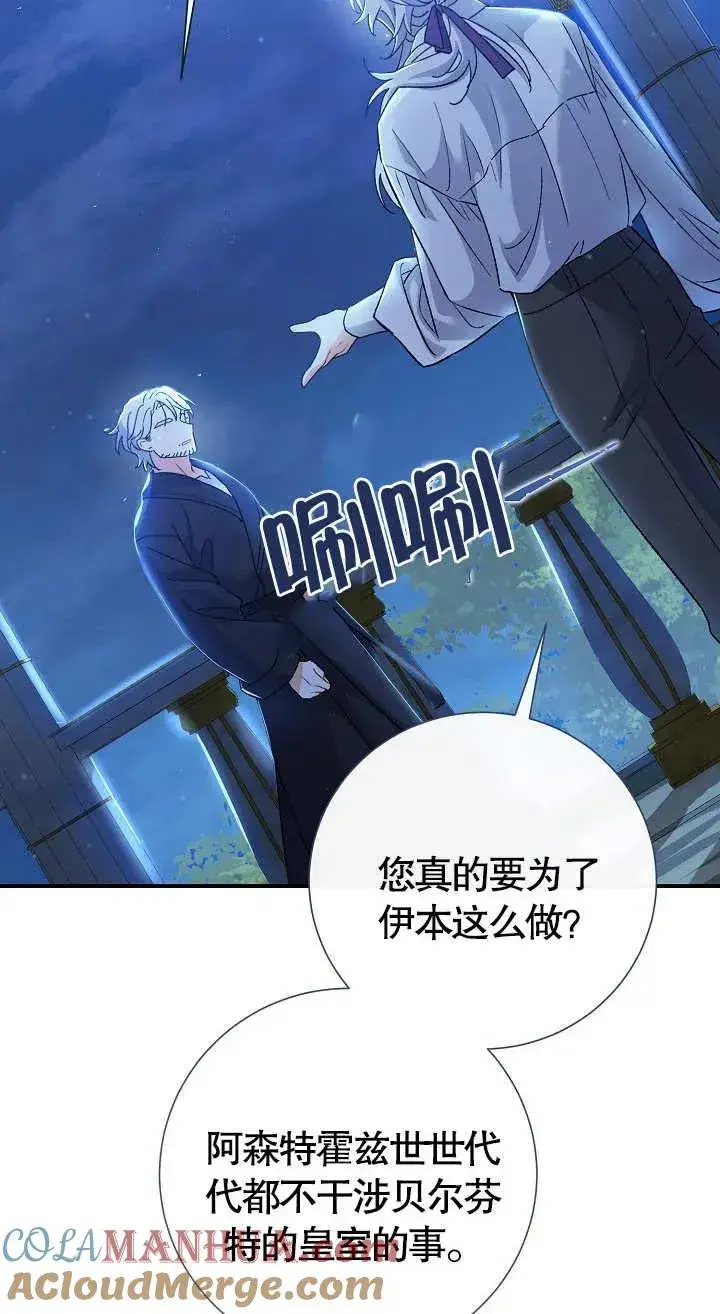《恶女的相亲对象太完美了》第07话图89