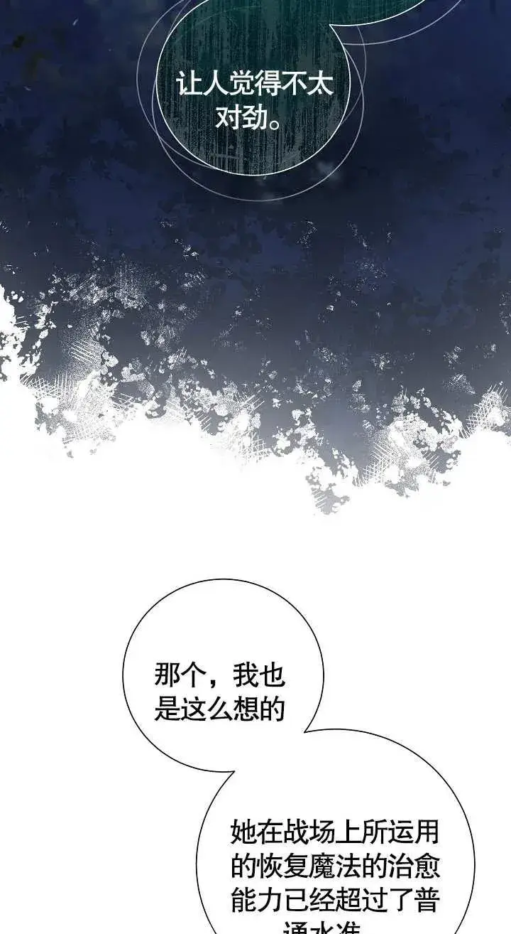 《恶女的相亲对象太完美了》第07话图92