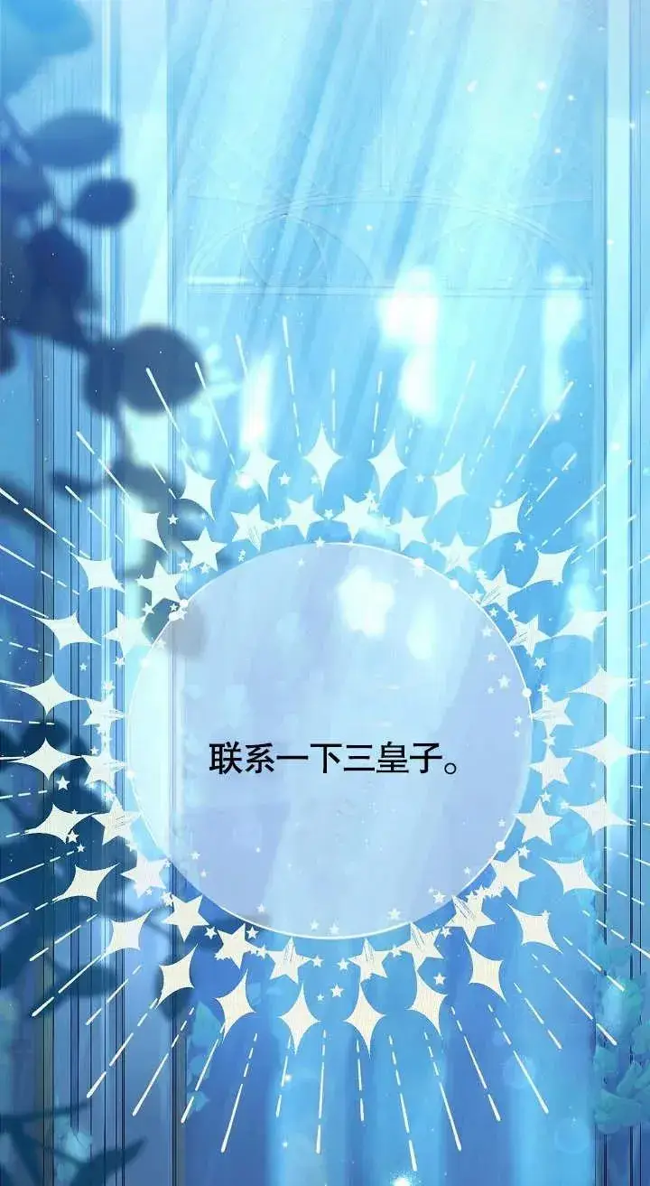 《恶女的相亲对象太完美了》第07话图96