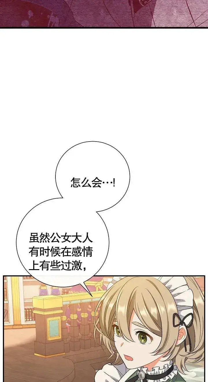 《恶女的相亲对象太完美了》第08话图12