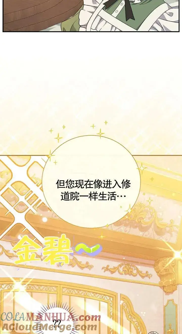 《恶女的相亲对象太完美了》第08话图13