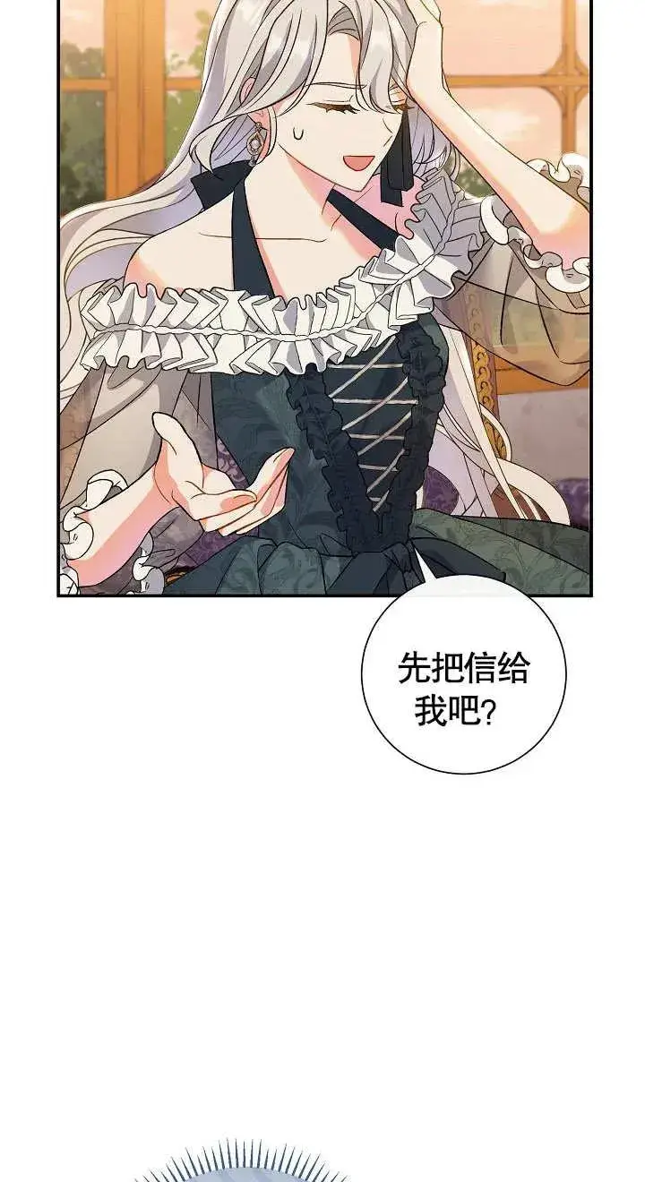 《恶女的相亲对象太完美了》第08话图15
