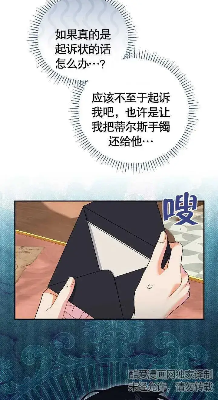 《恶女的相亲对象太完美了》第08话图16