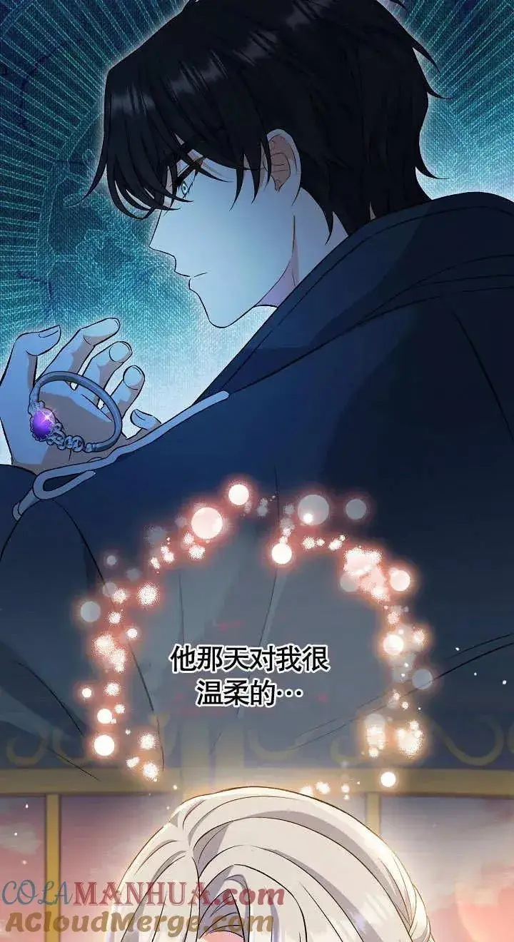 《恶女的相亲对象太完美了》第08话图17