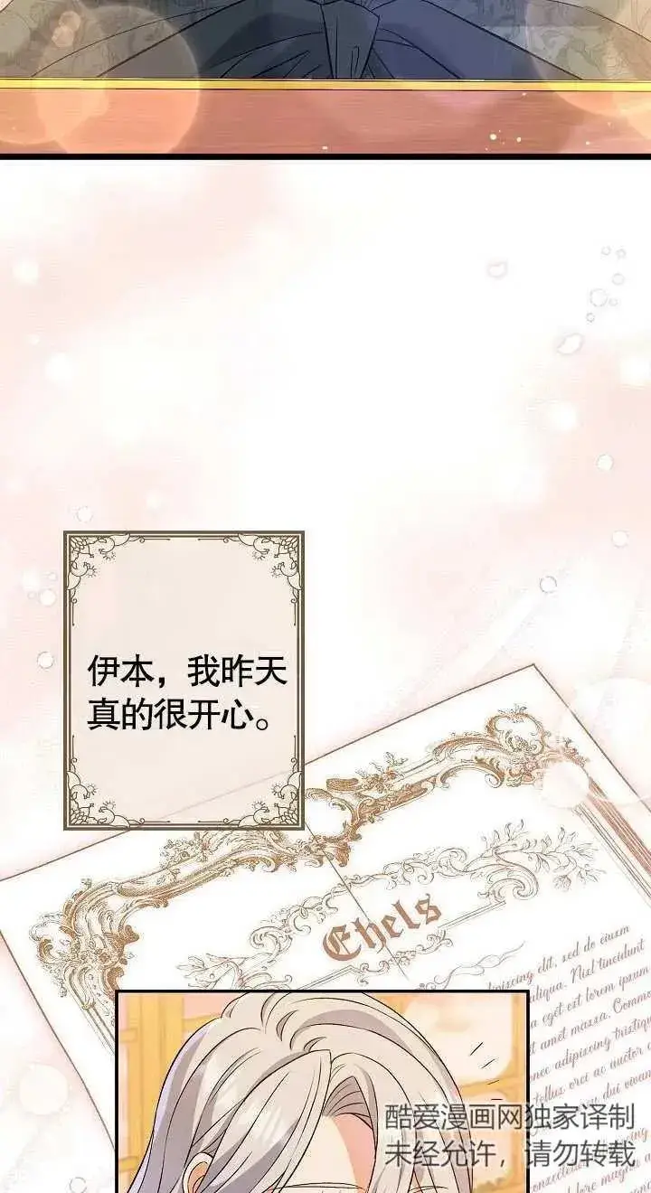 《恶女的相亲对象太完美了》第08话图19