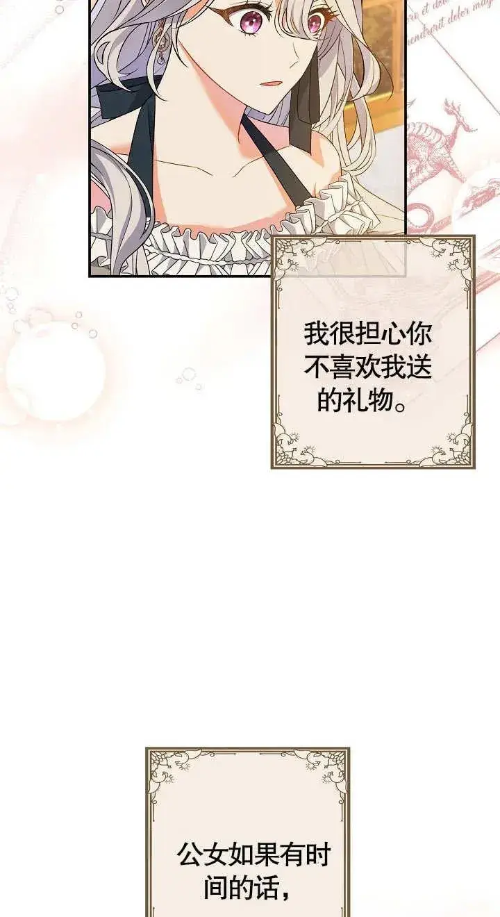《恶女的相亲对象太完美了》第08话图20