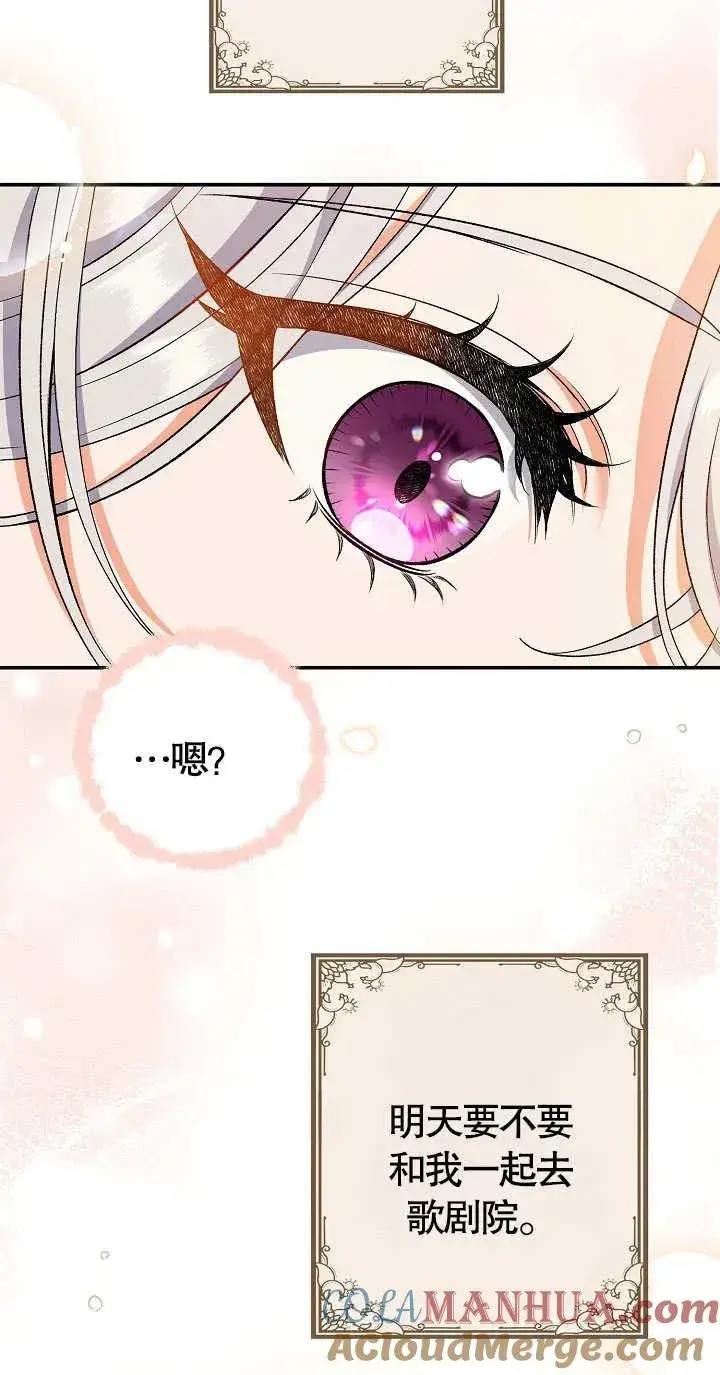 《恶女的相亲对象太完美了》第08话图21