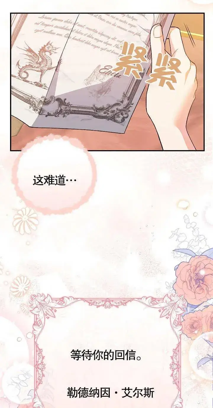 《恶女的相亲对象太完美了》第08话图22