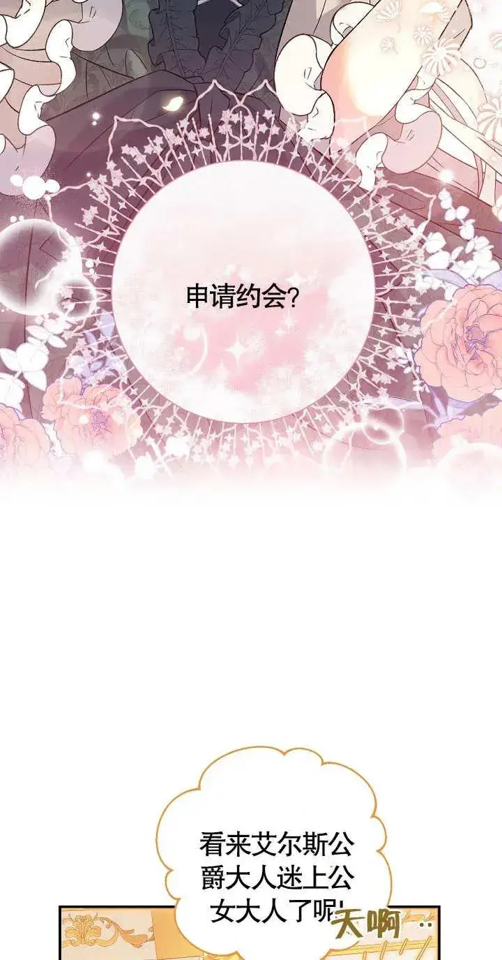 《恶女的相亲对象太完美了》第08话图24