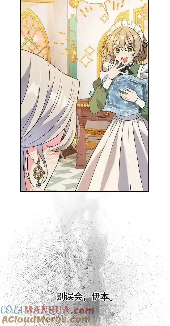 《恶女的相亲对象太完美了》第08话图25