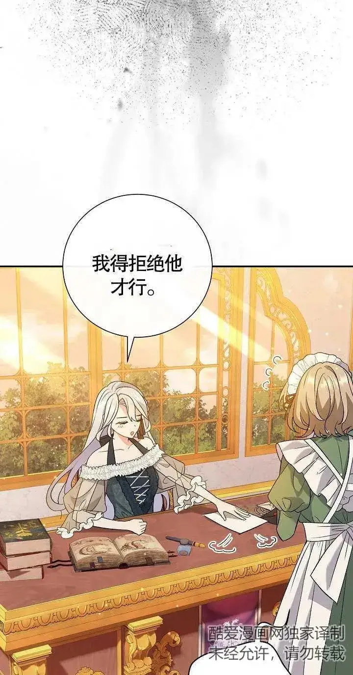 《恶女的相亲对象太完美了》第08话图26