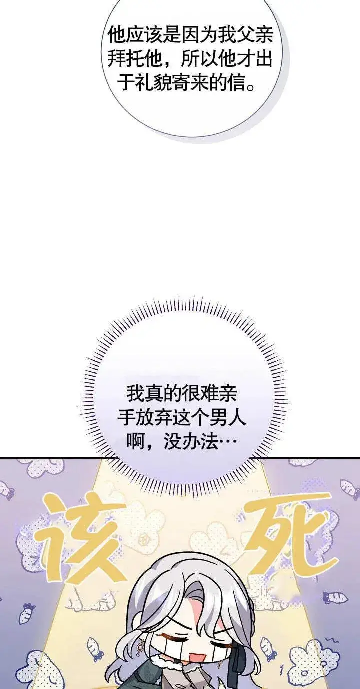 《恶女的相亲对象太完美了》第08话图28