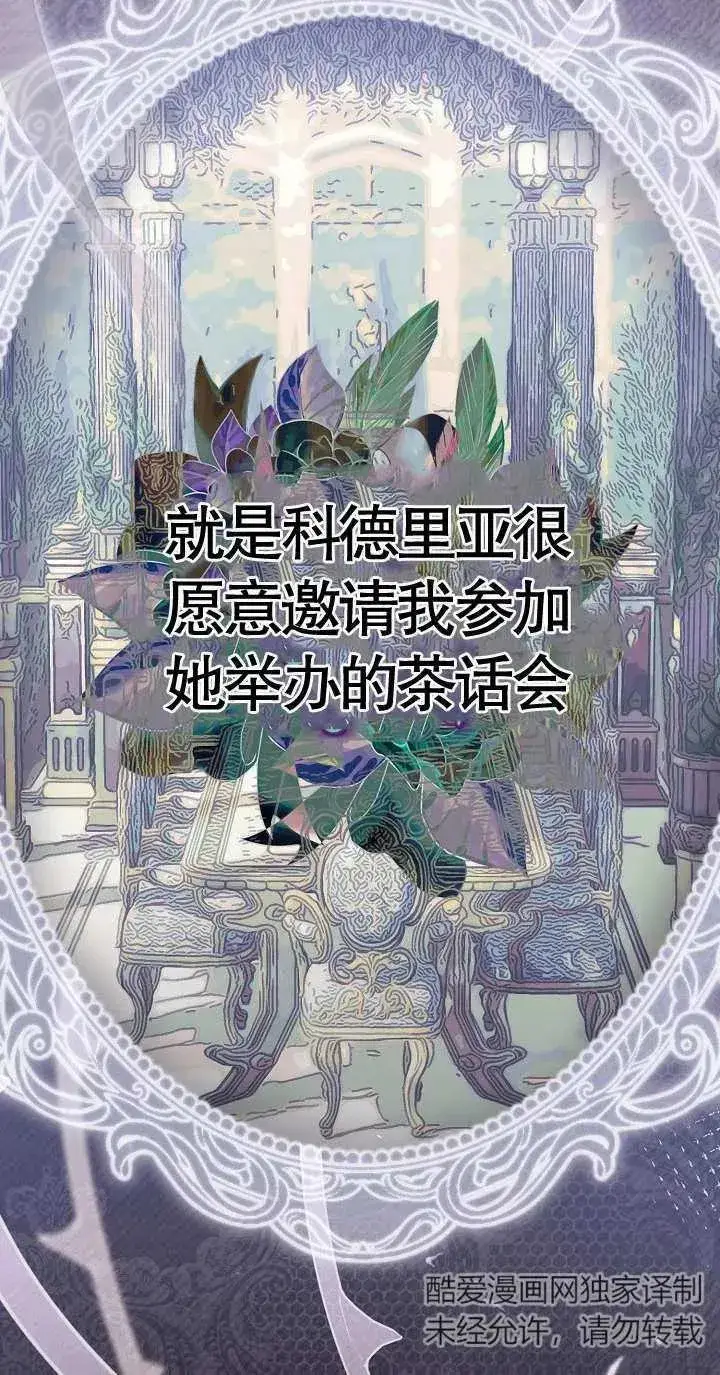 《恶女的相亲对象太完美了》第08话图30