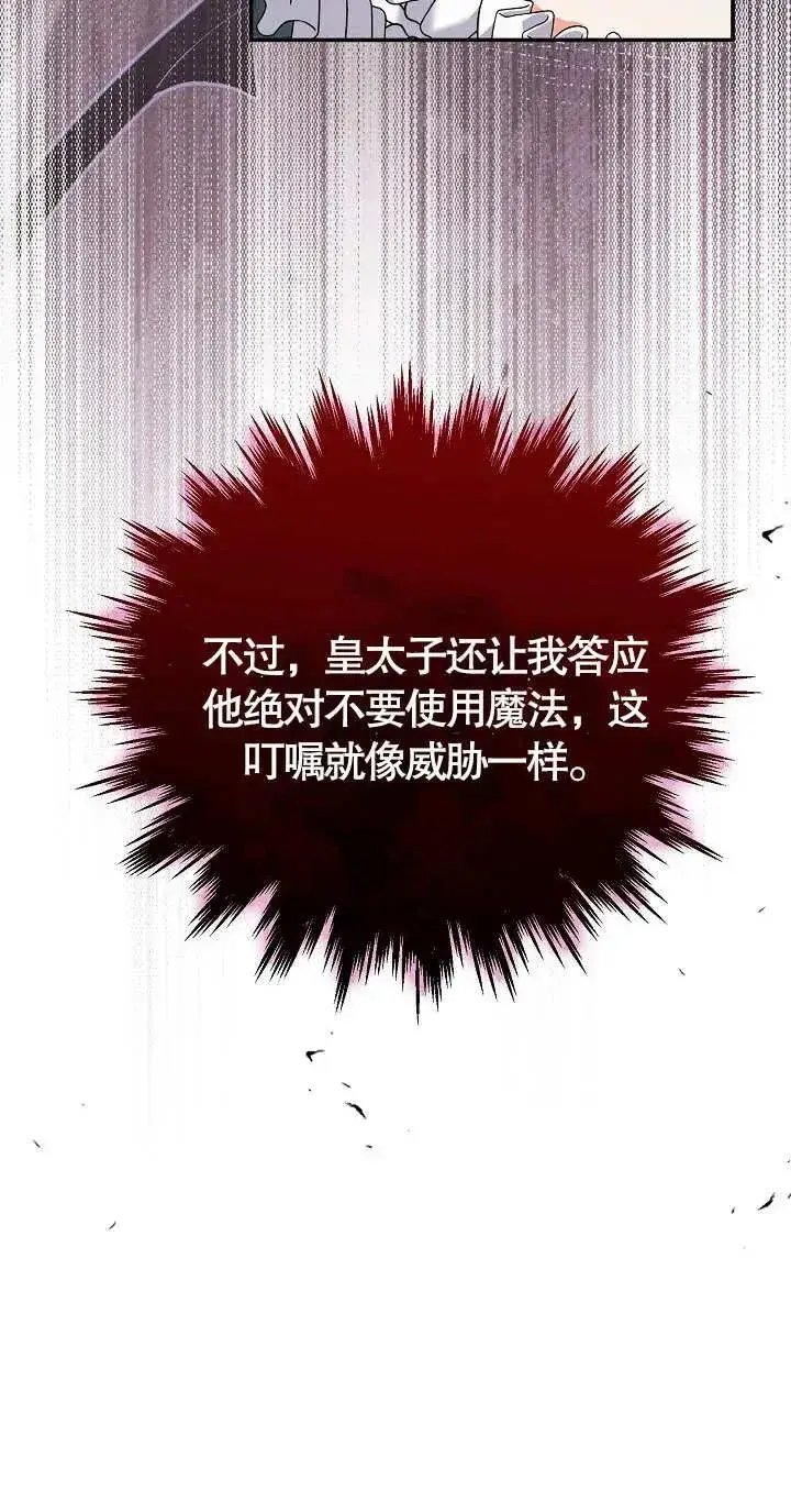 《恶女的相亲对象太完美了》第08话图32