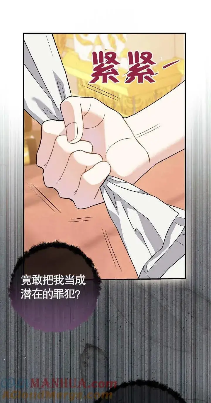 《恶女的相亲对象太完美了》第08话图33