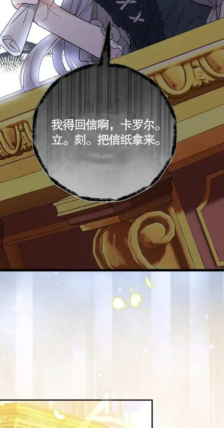 《恶女的相亲对象太完美了》第08话图36