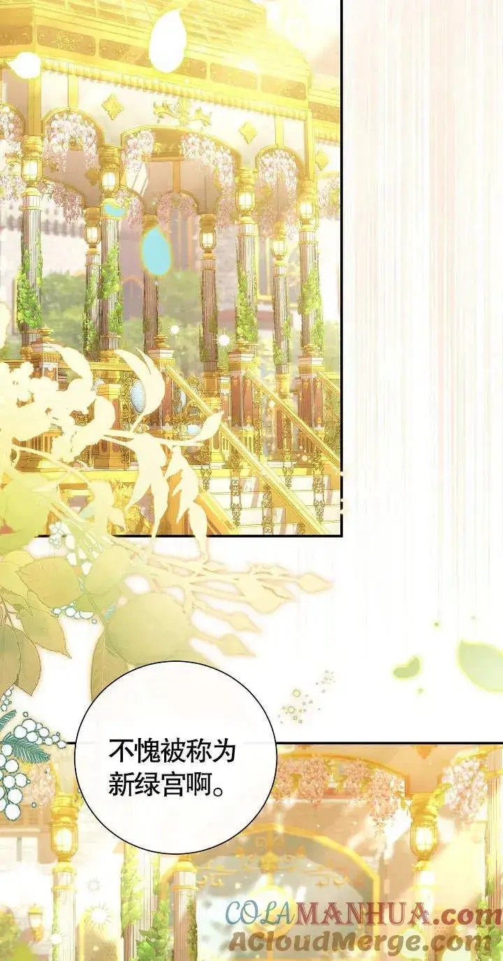 《恶女的相亲对象太完美了》第08话图37
