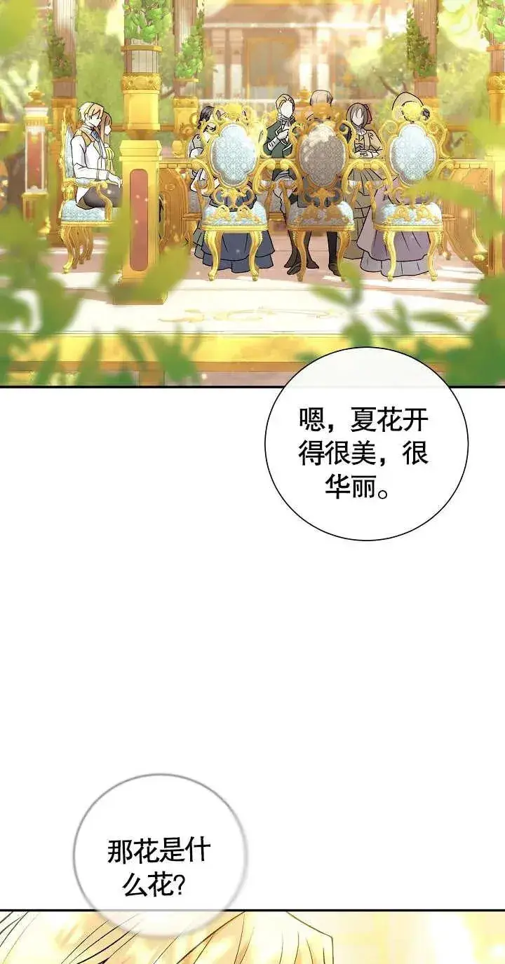 《恶女的相亲对象太完美了》第08话图38