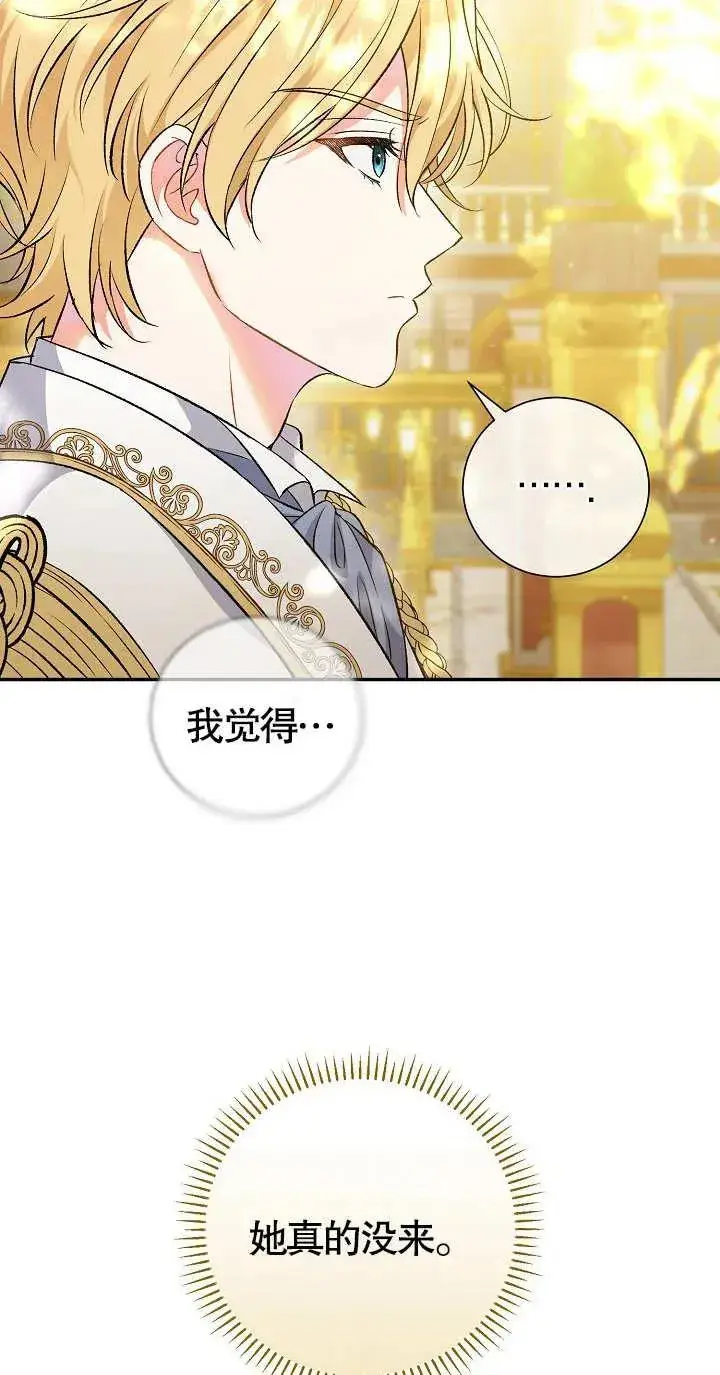 《恶女的相亲对象太完美了》第08话图39