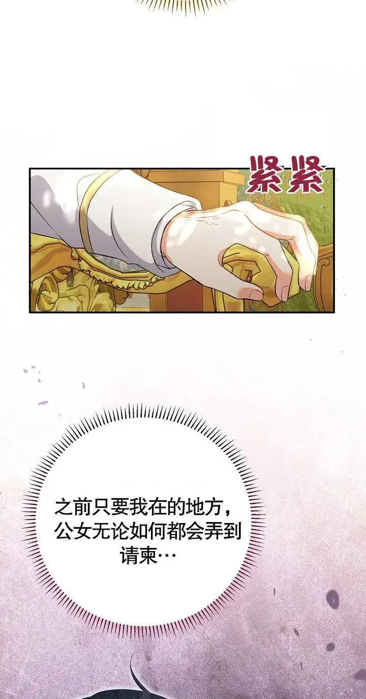 《恶女的相亲对象太完美了》第08话图40