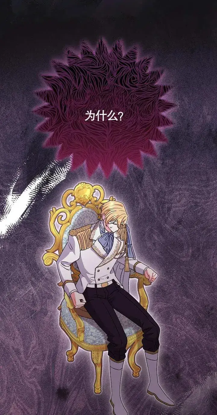 《恶女的相亲对象太完美了》第08话图42