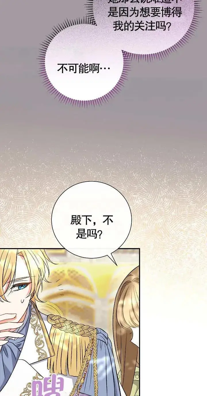 《恶女的相亲对象太完美了》第08话图44