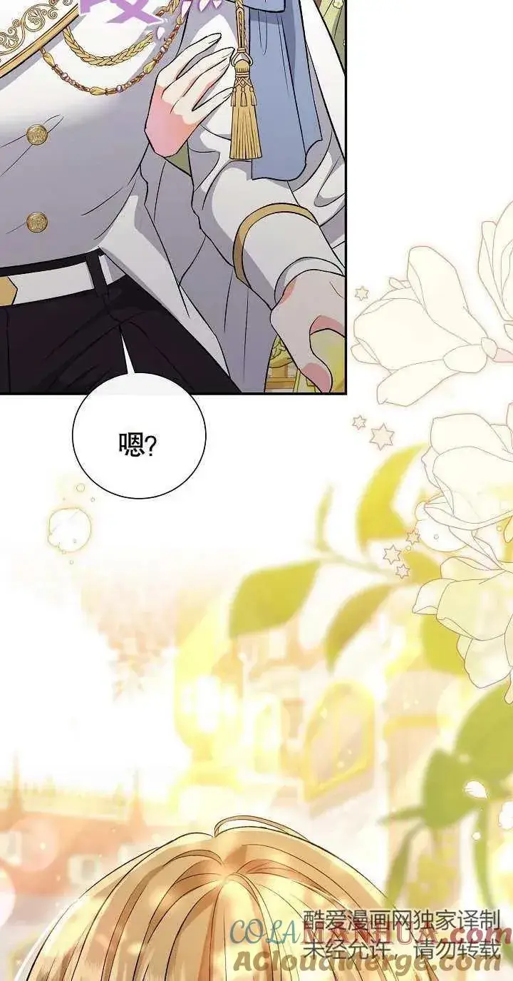《恶女的相亲对象太完美了》第08话图45