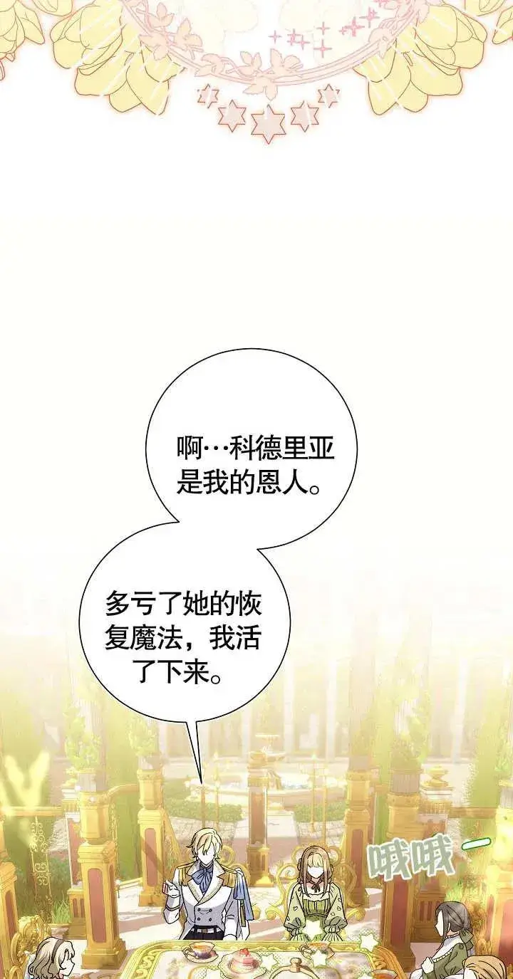 《恶女的相亲对象太完美了》第08话图47