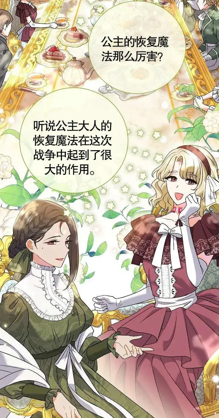 《恶女的相亲对象太完美了》第08话图48
