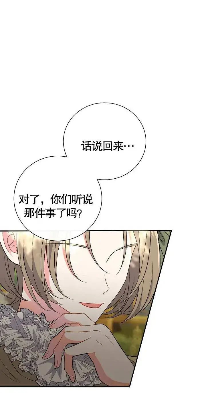 《恶女的相亲对象太完美了》第08话图50