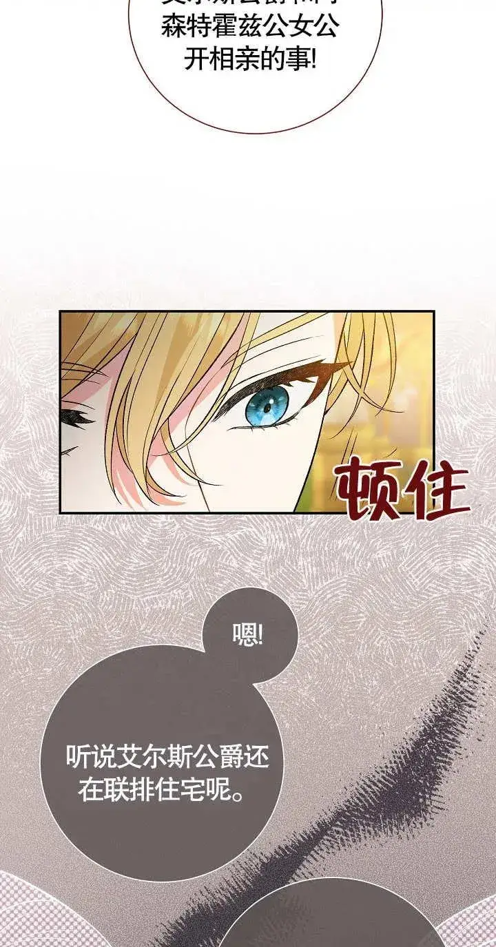 《恶女的相亲对象太完美了》第08话图52