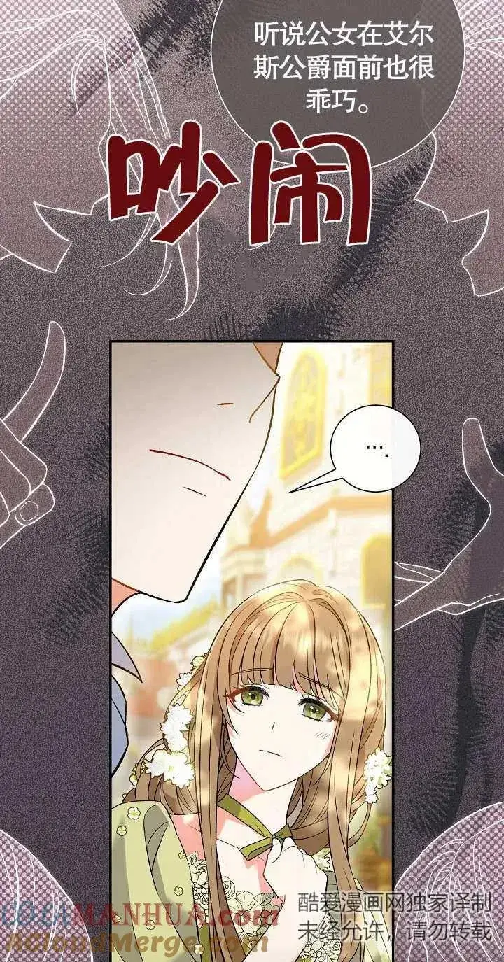 《恶女的相亲对象太完美了》第08话图53
