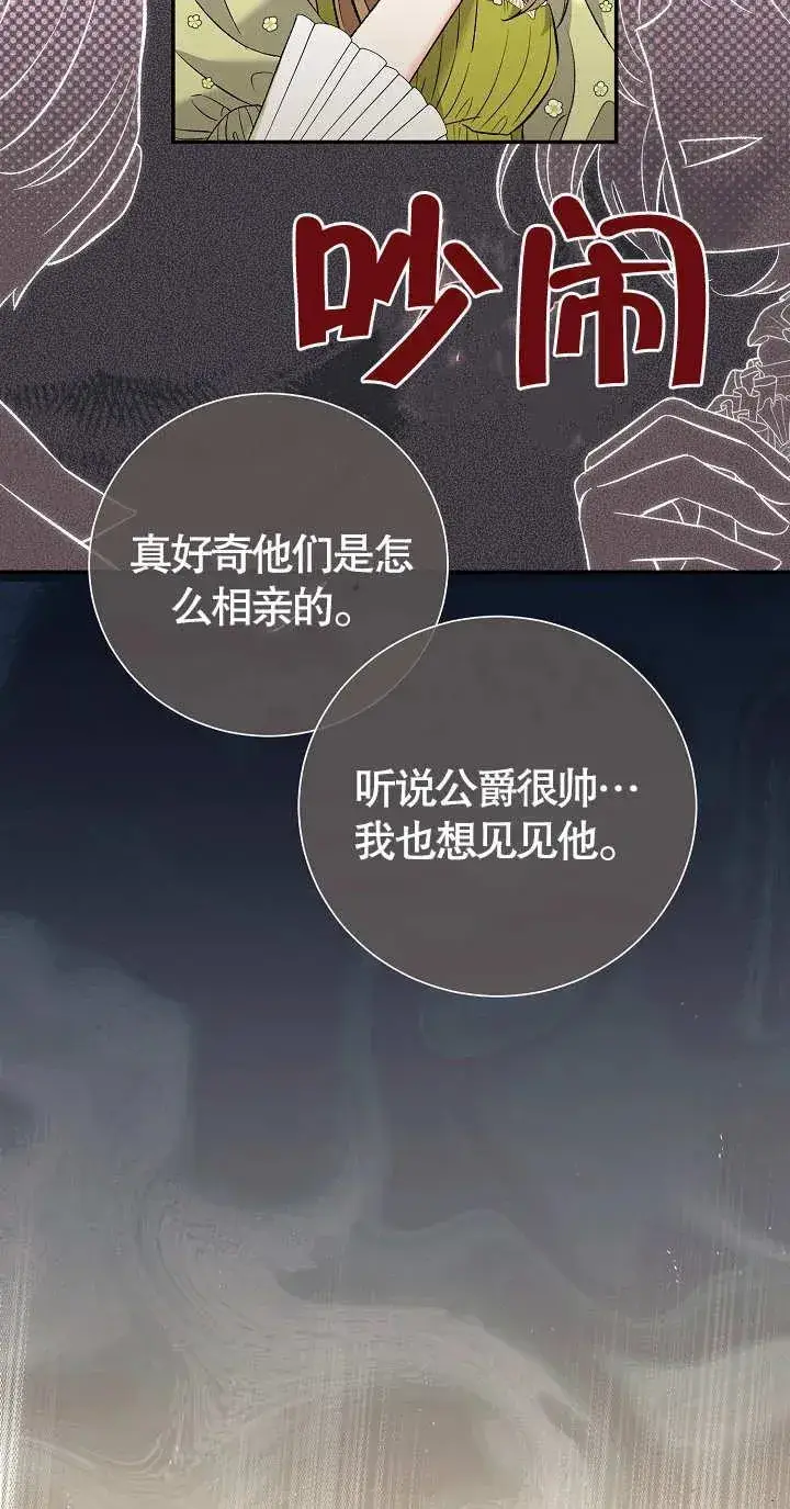 《恶女的相亲对象太完美了》第08话图54