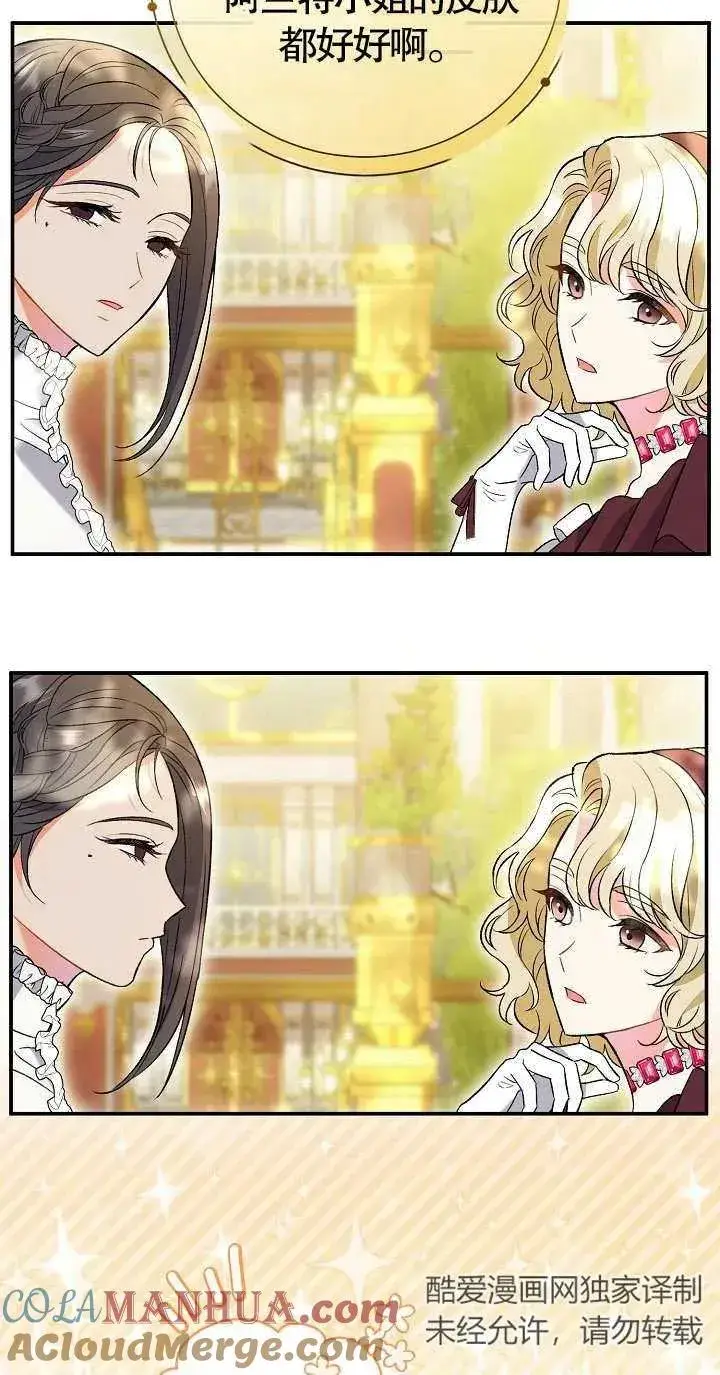 《恶女的相亲对象太完美了》第08话图57
