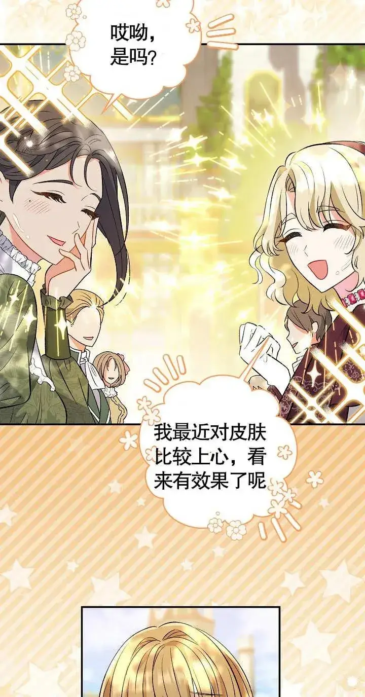 《恶女的相亲对象太完美了》第08话图58