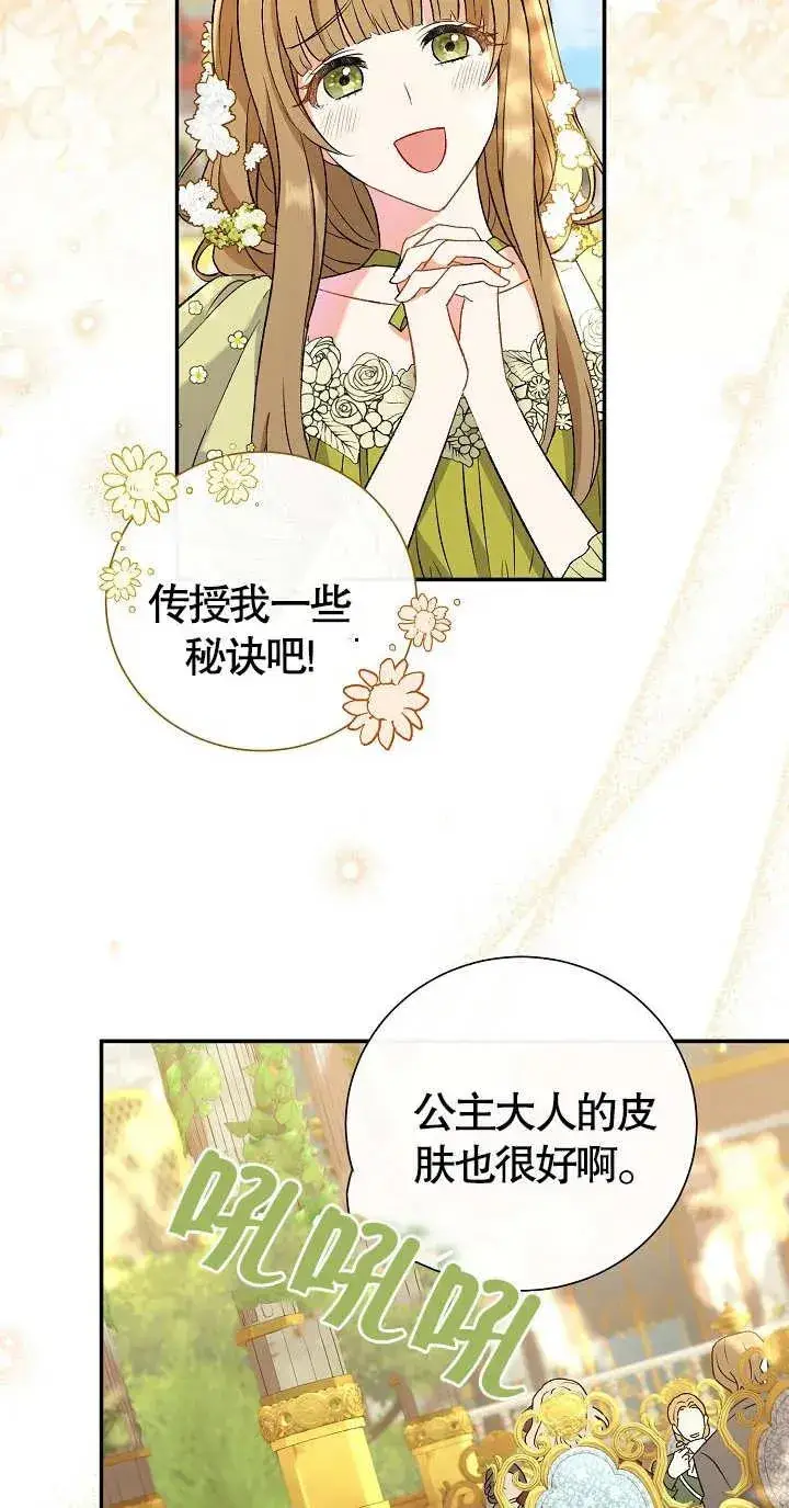 《恶女的相亲对象太完美了》第08话图59