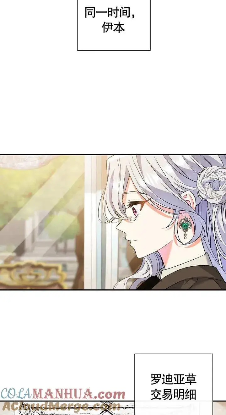 《恶女的相亲对象太完美了》第08话图61