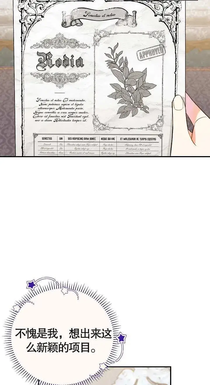 《恶女的相亲对象太完美了》第08话图62