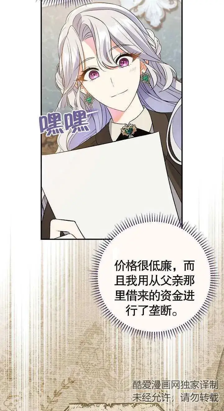 《恶女的相亲对象太完美了》第08话图63