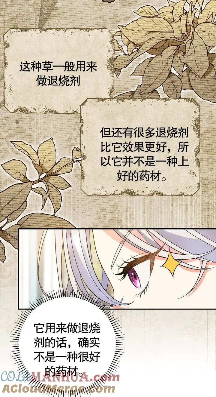 《恶女的相亲对象太完美了》第08话图65