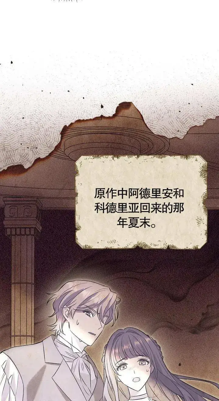 《恶女的相亲对象太完美了》第08话图66