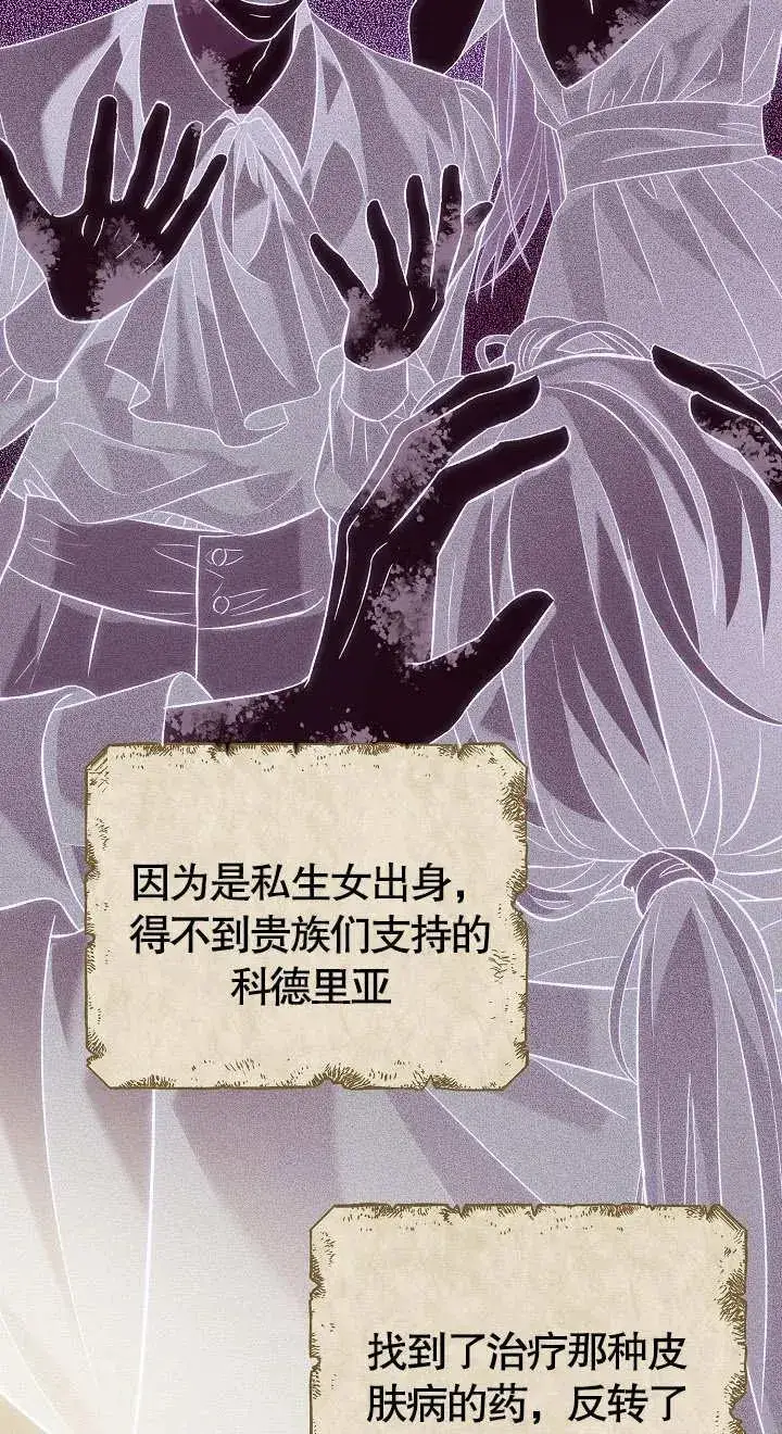 《恶女的相亲对象太完美了》第08话图68