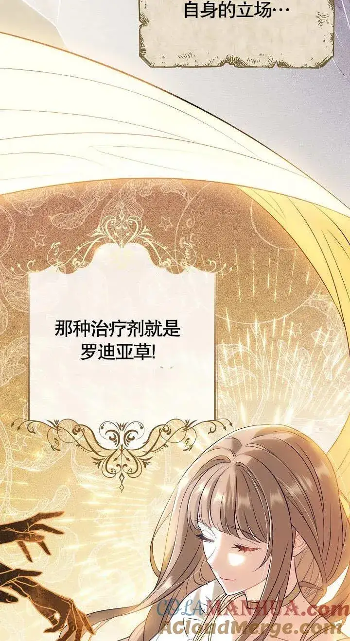 《恶女的相亲对象太完美了》第08话图69