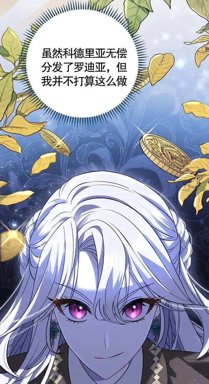《恶女的相亲对象太完美了》第08话图71