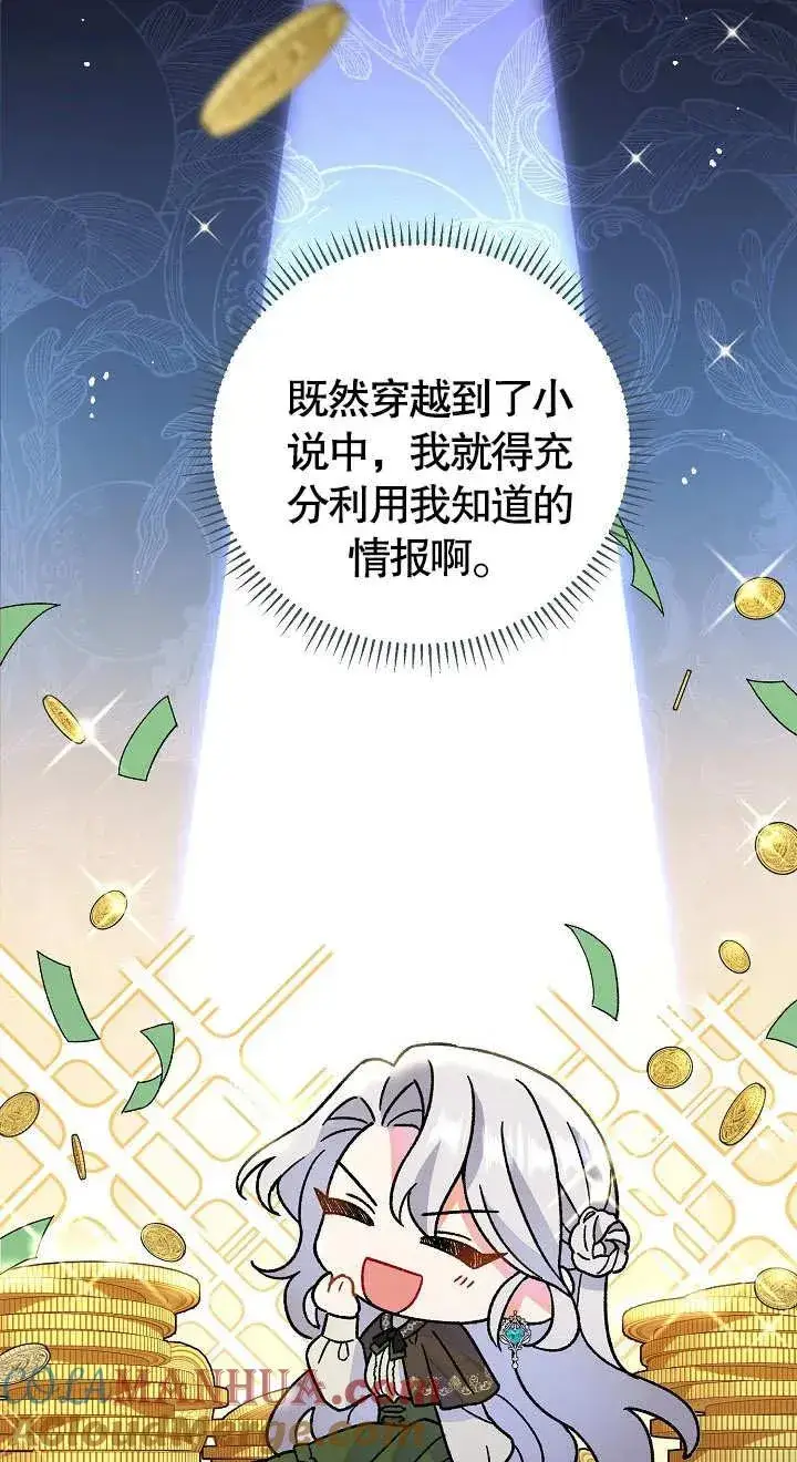 《恶女的相亲对象太完美了》第08话图73
